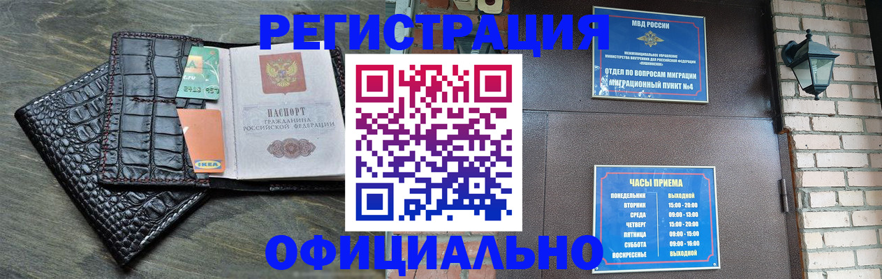 прописка регистрация в Буйнакске