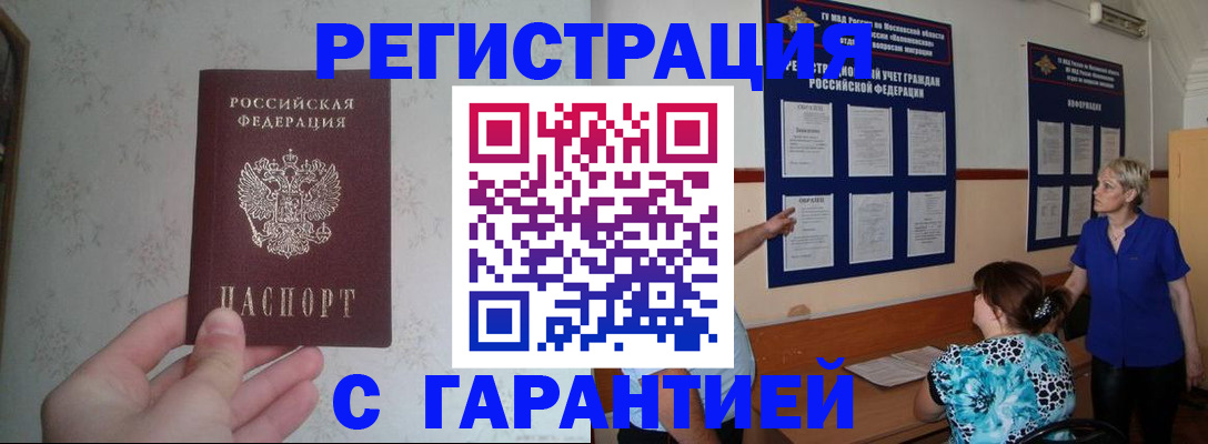 прописка в Буйнакске