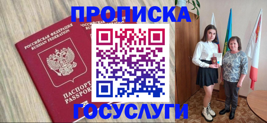 временная прописка в Буйнакске