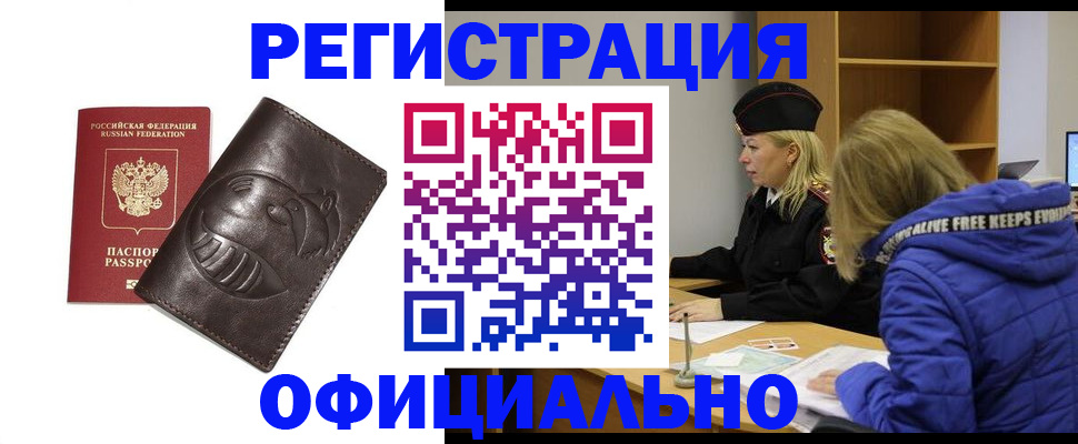 прописка для школы в Буйнакске